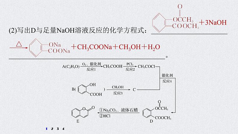 2022年高考化学一轮复习 第11章 第50讲 微专题29　常见有机反应类型总结 (含解析)课件PPT第8页