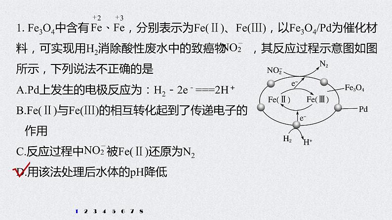 2022年高考化学二轮复习 第2章 第12讲 专项提能特训1　从氧化还原反应的视角分析“化工生产”中的物质变化 (含解析)课件PPT第2页