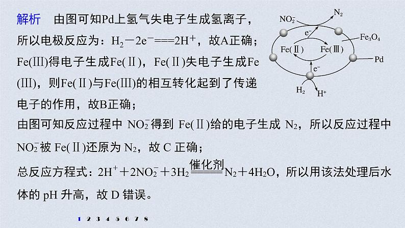 2022年高考化学二轮复习 第2章 第12讲 专项提能特训1　从氧化还原反应的视角分析“化工生产”中的物质变化 (含解析)课件PPT第3页