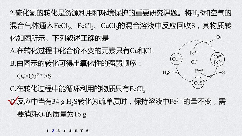 2022年高考化学二轮复习 第2章 第12讲 专项提能特训1　从氧化还原反应的视角分析“化工生产”中的物质变化 (含解析)课件PPT第4页