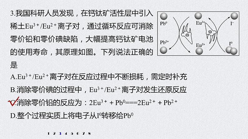 2022年高考化学二轮复习 第2章 第12讲 专项提能特训1　从氧化还原反应的视角分析“化工生产”中的物质变化 (含解析)课件PPT第7页