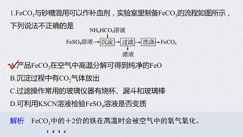 2022年高考化学二轮复习 第3章 第16讲 专项提能特训2　工业流程中含铁化合物的制备 (含解析)课件PPT第2页