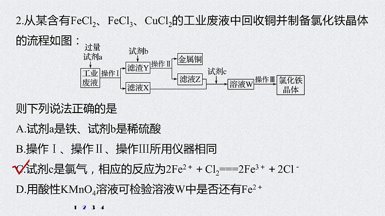 2022年高考化学二轮复习 第3章 第16讲 专项提能特训2　工业流程中含铁化合物的制备 (含解析)课件PPT第3页