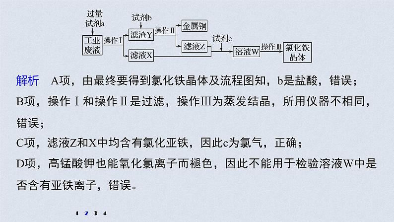 2022年高考化学二轮复习 第3章 第16讲 专项提能特训2　工业流程中含铁化合物的制备 (含解析)课件PPT第4页