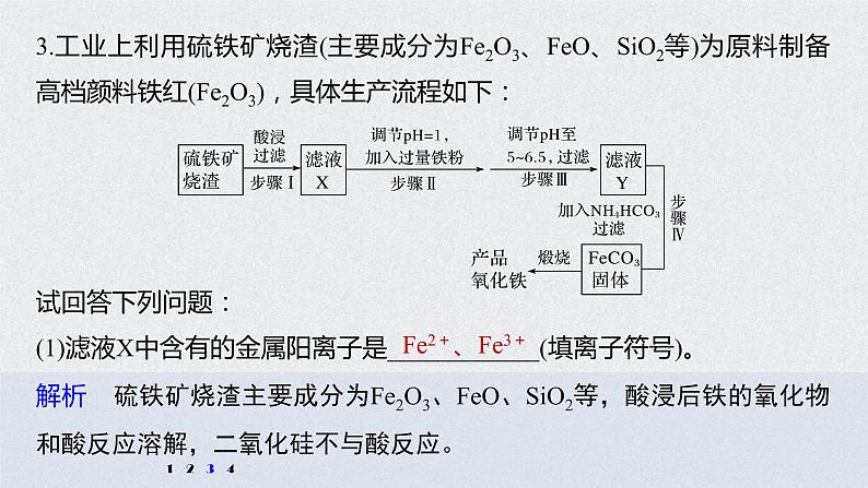 2022年高考化学二轮复习 第3章 第16讲 专项提能特训2　工业流程中含铁化合物的制备 (含解析)课件PPT第5页