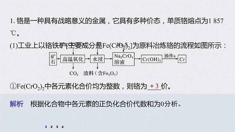 2022年高考化学二轮复习 第3章 第18讲　专项提能特训3　热点金属及其化合物的制备大题 (含解析)课件PPT02