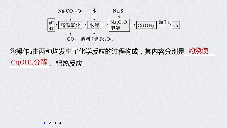 2022年高考化学二轮复习 第3章 第18讲　专项提能特训3　热点金属及其化合物的制备大题 (含解析)课件PPT04