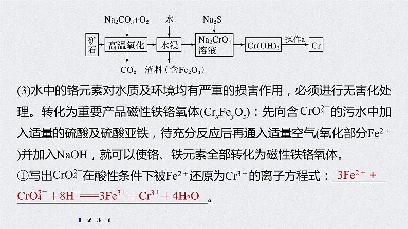 2022年高考化学二轮复习 第3章 第18讲　专项提能特训3　热点金属及其化合物的制备大题 (含解析)课件PPT06