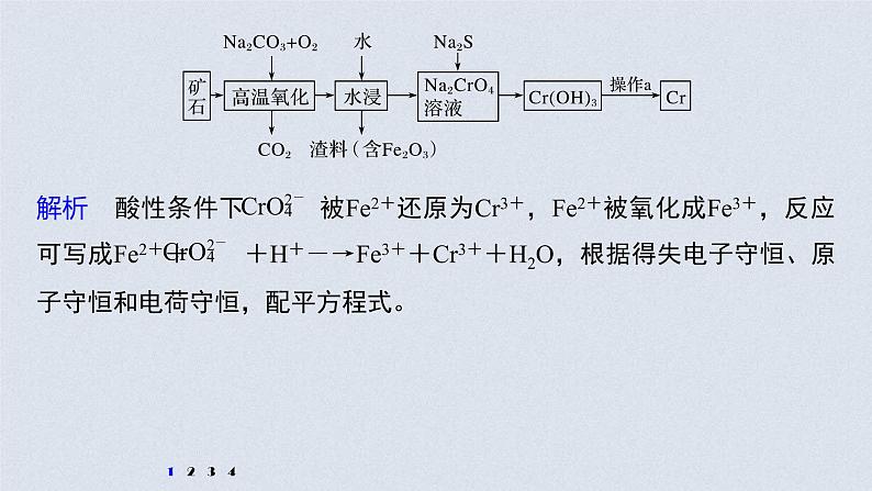 2022年高考化学二轮复习 第3章 第18讲　专项提能特训3　热点金属及其化合物的制备大题 (含解析)课件PPT07