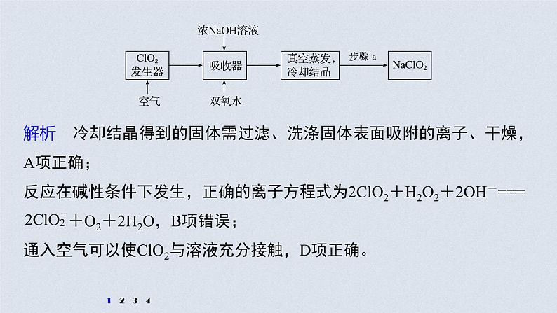 2022年高考化学二轮复习 第4章 第20讲　专项提能特训4　含氯化合物的制备 (含解析)课件PPT03