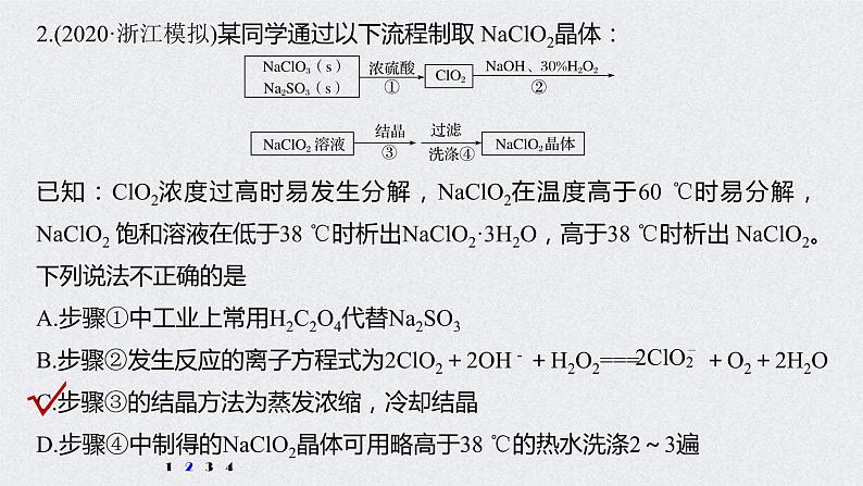 2022年高考化学二轮复习 第4章 第20讲　专项提能特训4　含氯化合物的制备 (含解析)课件PPT04