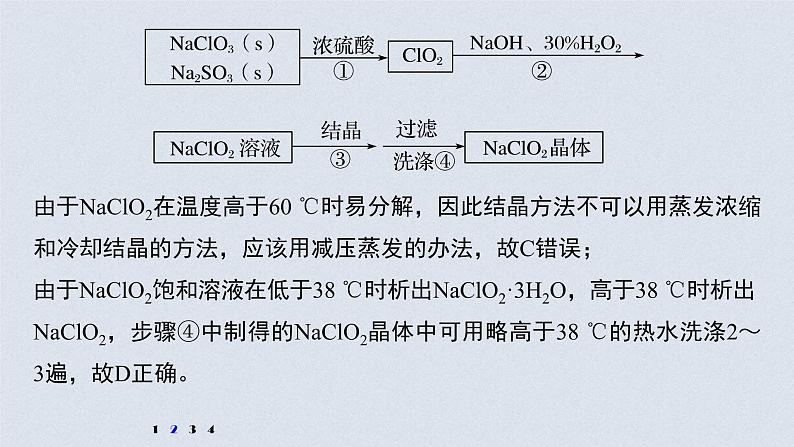 2022年高考化学二轮复习 第4章 第20讲　专项提能特训4　含氯化合物的制备 (含解析)课件PPT06