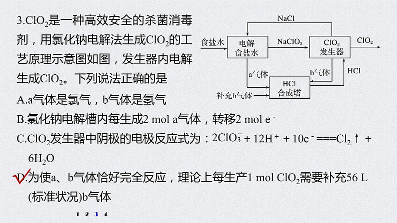 2022年高考化学二轮复习 第4章 第20讲　专项提能特训4　含氯化合物的制备 (含解析)课件PPT07