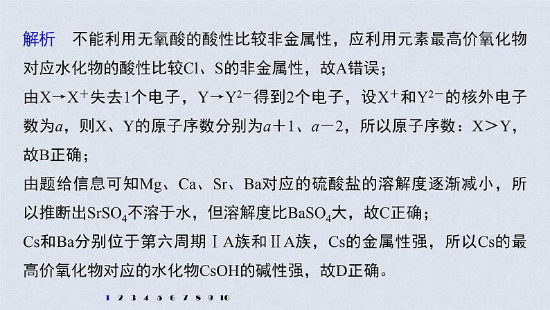 2022年高考化学二轮复习 第5章 第28讲　专项提能特训6　根据元素周期律预测物质性质 (含解析)课件PPT第3页