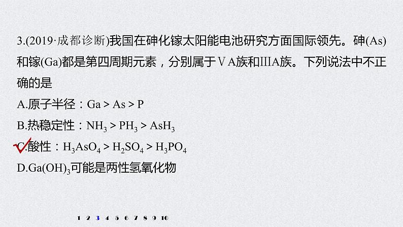 2022年高考化学二轮复习 第5章 第28讲　专项提能特训6　根据元素周期律预测物质性质 (含解析)课件PPT第7页