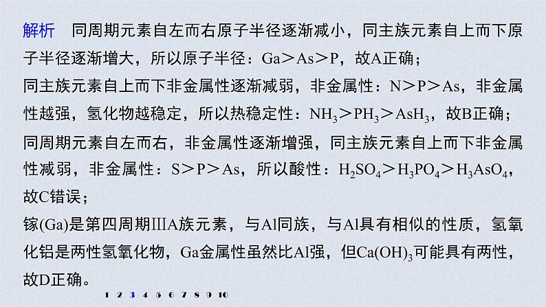 2022年高考化学二轮复习 第5章 第28讲　专项提能特训6　根据元素周期律预测物质性质 (含解析)课件PPT第8页