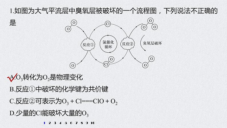 2022年高考化学二轮复习 第4章 第24讲　专项提能特训5　非金属及其化合物对环境的影响 (含解析)课件PPT02