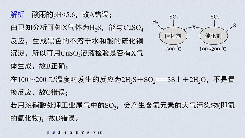 2022年高考化学二轮复习 第4章 第24讲　专项提能特训5　非金属及其化合物对环境的影响 (含解析)课件PPT05