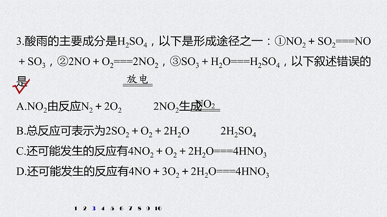 2022年高考化学二轮复习 第4章 第24讲　专项提能特训5　非金属及其化合物对环境的影响 (含解析)课件PPT06