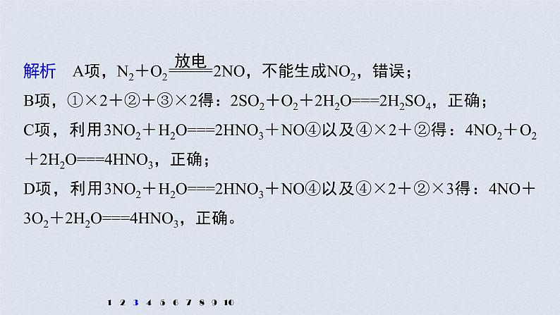 2022年高考化学二轮复习 第4章 第24讲　专项提能特训5　非金属及其化合物对环境的影响 (含解析)课件PPT07