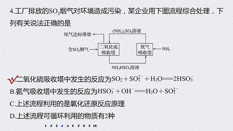 2022年高考化学二轮复习 第4章 第24讲　专项提能特训5　非金属及其化合物对环境的影响 (含解析)课件PPT08