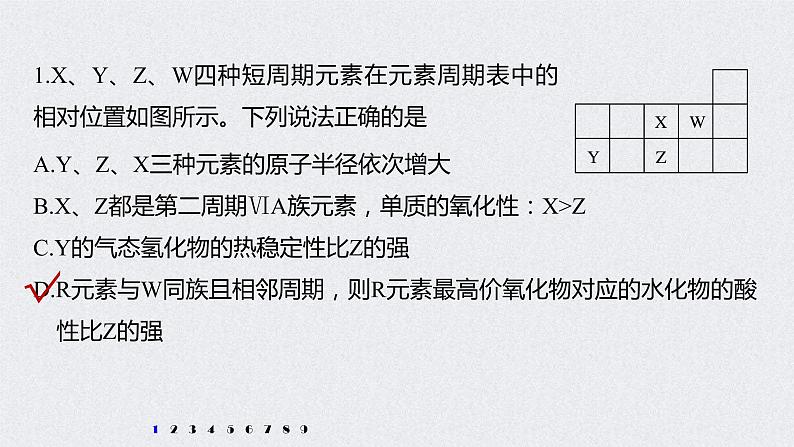 2022年高考化学二轮复习 第5章 第28讲　专项提能特训7　“位—构—性”关系判断 (含解析)课件PPT02