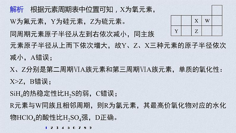 2022年高考化学二轮复习 第5章 第28讲　专项提能特训7　“位—构—性”关系判断 (含解析)课件PPT03