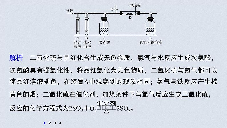 2022年高考化学二轮复习 第5章 第28讲　专项提能特训8　有关“元素推断实验探究”的综合考察 (含解析)课件PPT04