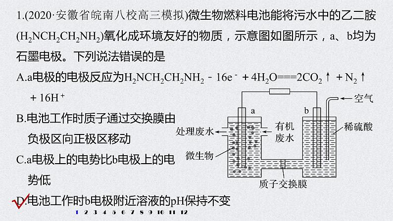 2022年高考化学二轮复习 第6章 第30讲 专项提能特训10　新型电源工作原理 (含解析)课件PPT02