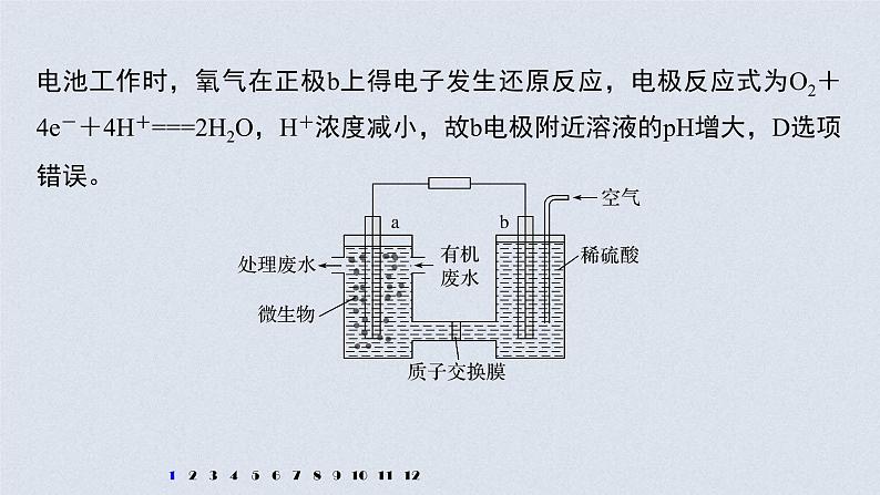 2022年高考化学二轮复习 第6章 第30讲 专项提能特训10　新型电源工作原理 (含解析)课件PPT04