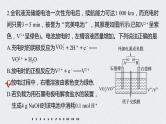 2022年高考化学二轮复习 第6章 第30讲 专项提能特训10　新型电源工作原理 (含解析)课件PPT