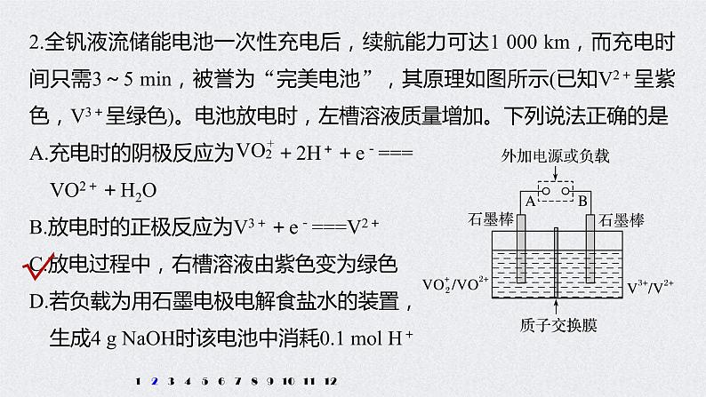 2022年高考化学二轮复习 第6章 第30讲 专项提能特训10　新型电源工作原理 (含解析)课件PPT05