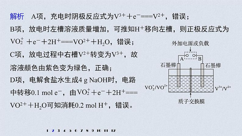 2022年高考化学二轮复习 第6章 第30讲 专项提能特训10　新型电源工作原理 (含解析)课件PPT06