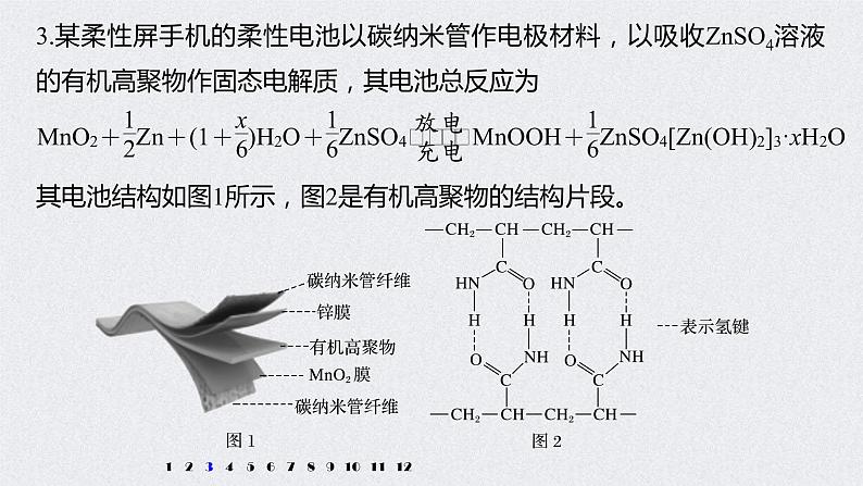 2022年高考化学二轮复习 第6章 第30讲 专项提能特训10　新型电源工作原理 (含解析)课件PPT07