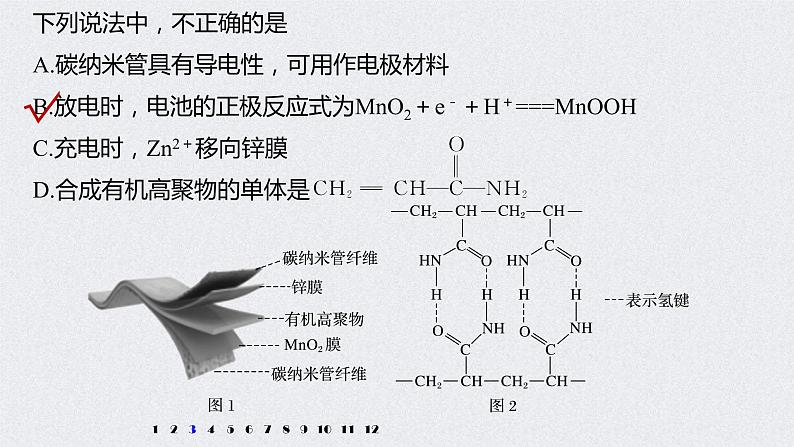 2022年高考化学二轮复习 第6章 第30讲 专项提能特训10　新型电源工作原理 (含解析)课件PPT08