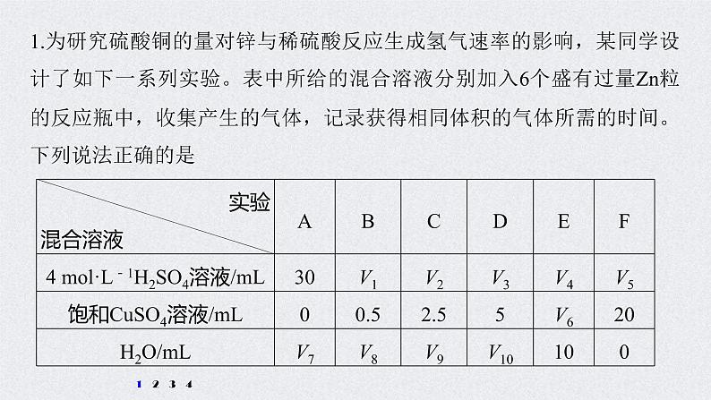 2022年高考化学二轮复习 第7章 第33讲 专项提能特训12　速率图像与实验探究 (含解析)课件PPT02