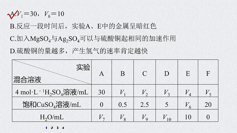 2022年高考化学二轮复习 第7章 第33讲 专项提能特训12　速率图像与实验探究 (含解析)课件PPT03