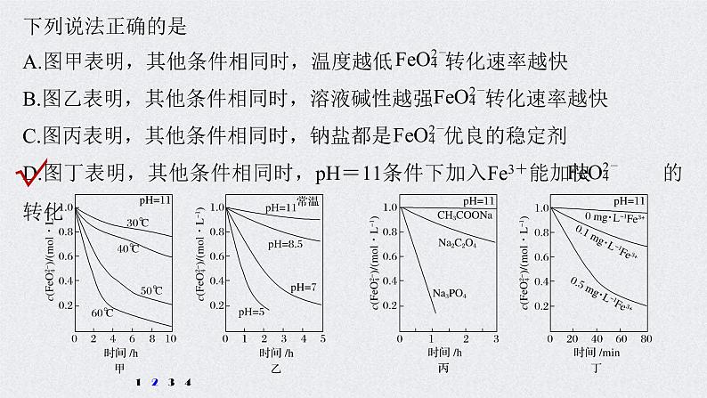 2022年高考化学二轮复习 第7章 第33讲 专项提能特训12　速率图像与实验探究 (含解析)课件PPT06