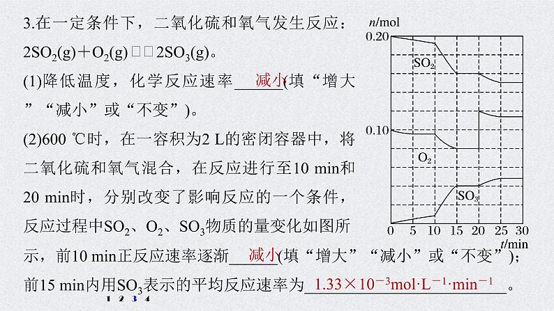 2022年高考化学二轮复习 第7章 第33讲 专项提能特训12　速率图像与实验探究 (含解析)课件PPT07