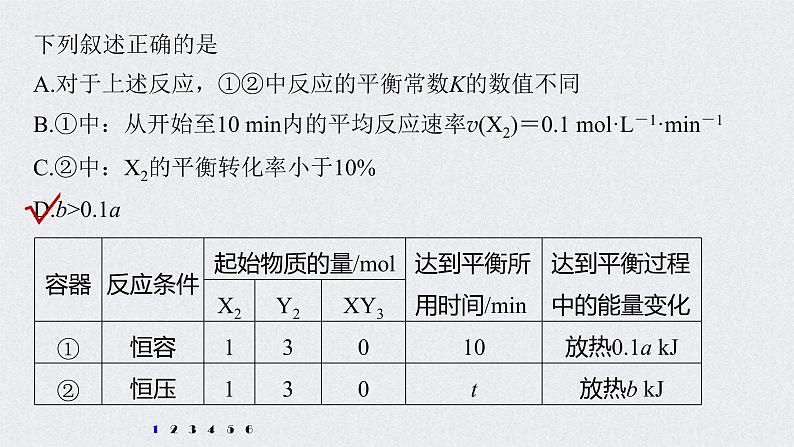 2022年高考化学二轮复习 第7章 第35讲 专项提能特训13　多平衡体系的综合分析 (含解析)课件PPT03