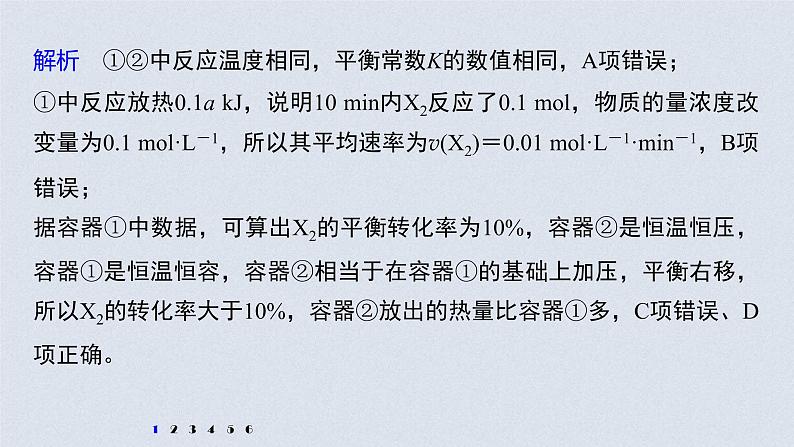 2022年高考化学二轮复习 第7章 第35讲 专项提能特训13　多平衡体系的综合分析 (含解析)课件PPT04