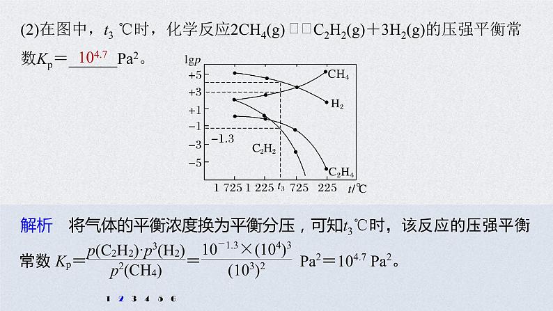 2022年高考化学二轮复习 第7章 第35讲 专项提能特训13　多平衡体系的综合分析 (含解析)课件PPT08