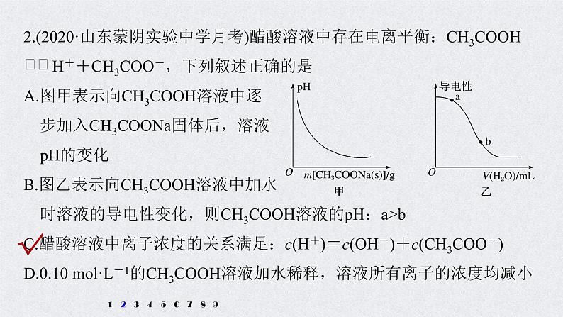 2022年高考化学二轮复习 第8章 第37讲 专项提能特训14　弱电解质电离常数计算与图像分析 (含解析)课件PPT03