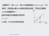 2022年高考化学二轮复习 第8章 第39讲 专项提能特训15　滴定过程的曲线分析 (含解析)课件PPT