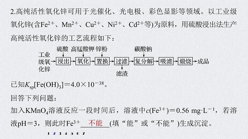 2022年高考化学二轮复习 第8章 第42讲 专项提能特训16　化工流程中的Ksp计算 (含解析)课件PPT第4页