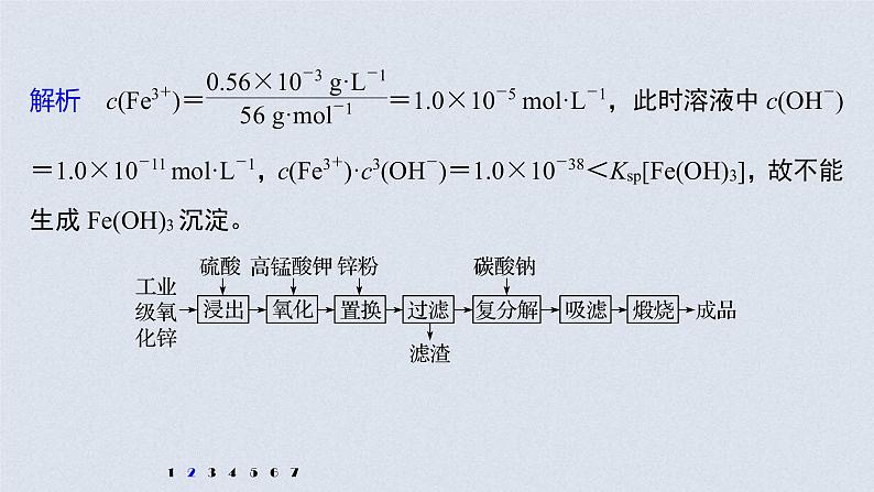 2022年高考化学二轮复习 第8章 第42讲 专项提能特训16　化工流程中的Ksp计算 (含解析)课件PPT第5页