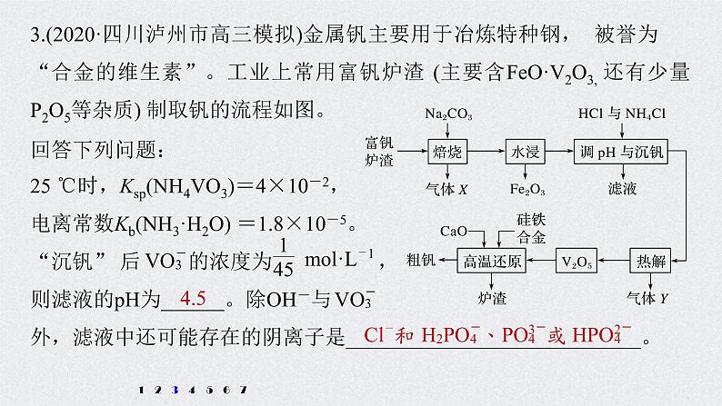 2022年高考化学二轮复习 第8章 第42讲 专项提能特训16　化工流程中的Ksp计算 (含解析)课件PPT第6页