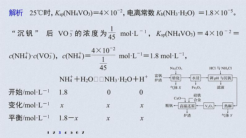 2022年高考化学二轮复习 第8章 第42讲 专项提能特训16　化工流程中的Ksp计算 (含解析)课件PPT第7页