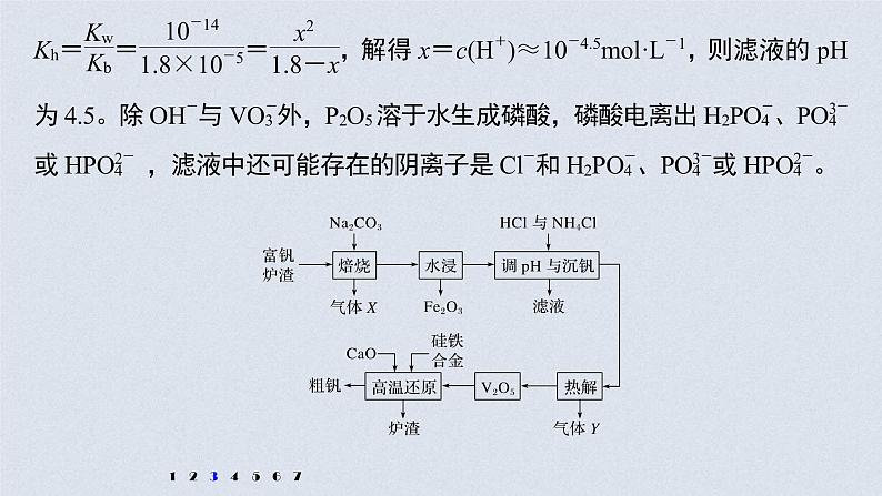 2022年高考化学二轮复习 第8章 第42讲 专项提能特训16　化工流程中的Ksp计算 (含解析)课件PPT第8页