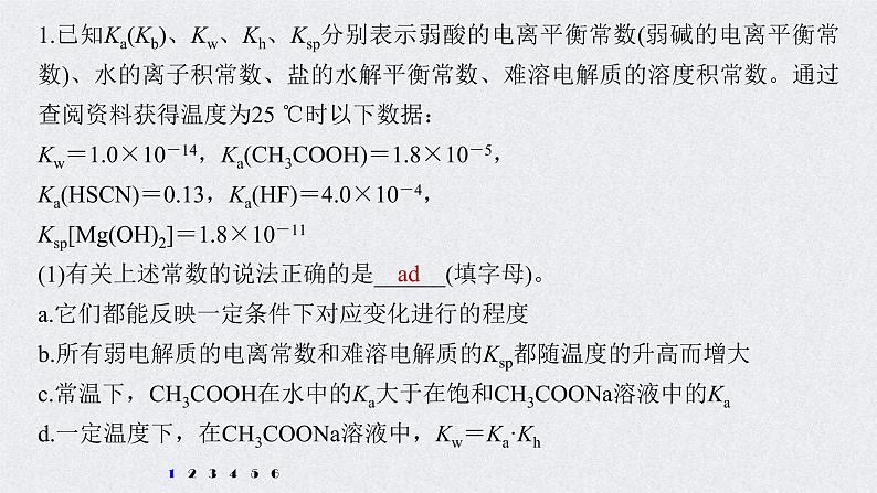 2022年高考化学二轮复习 第8章 第42讲 专项提能特训17　四大平衡常数的综合应用 (含解析)课件PPT第2页